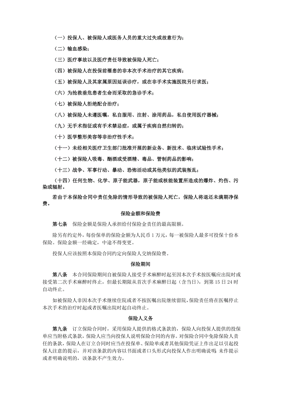 中华联合财产保险股份有限公司北京分公司-中华财险_第2页