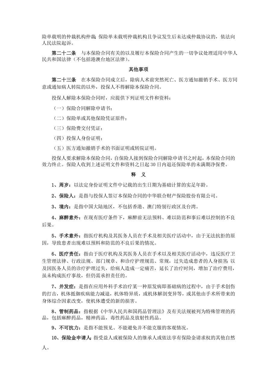 中华联合财产保险股份有限公司北京分公司-中华财险_第5页