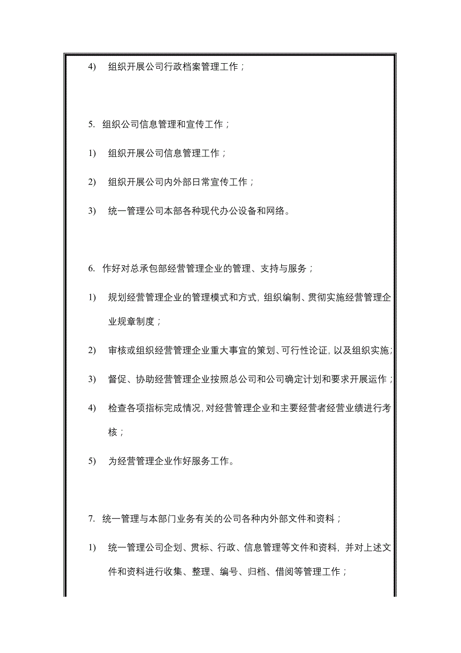 建筑工程公司综合管理部岗位说明书_第3页