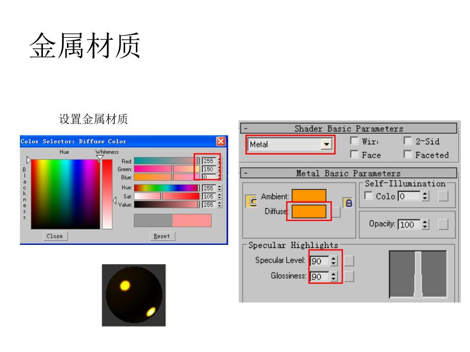 第三课三维动画合成幻灯片_第4页