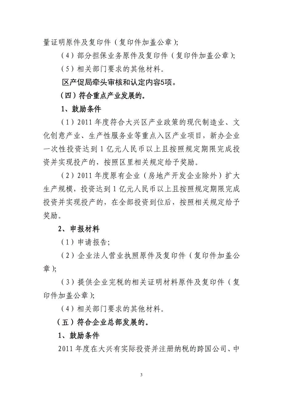 企业或组织申请政策兑现需提交的审核材料_第3页