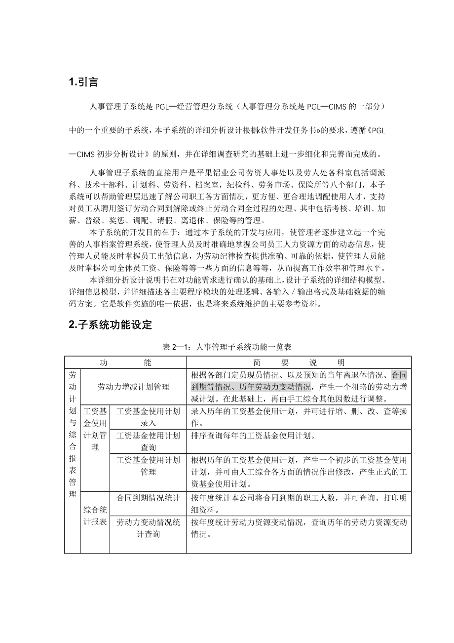 公司人事管理子系统详细设计说明书_第3页