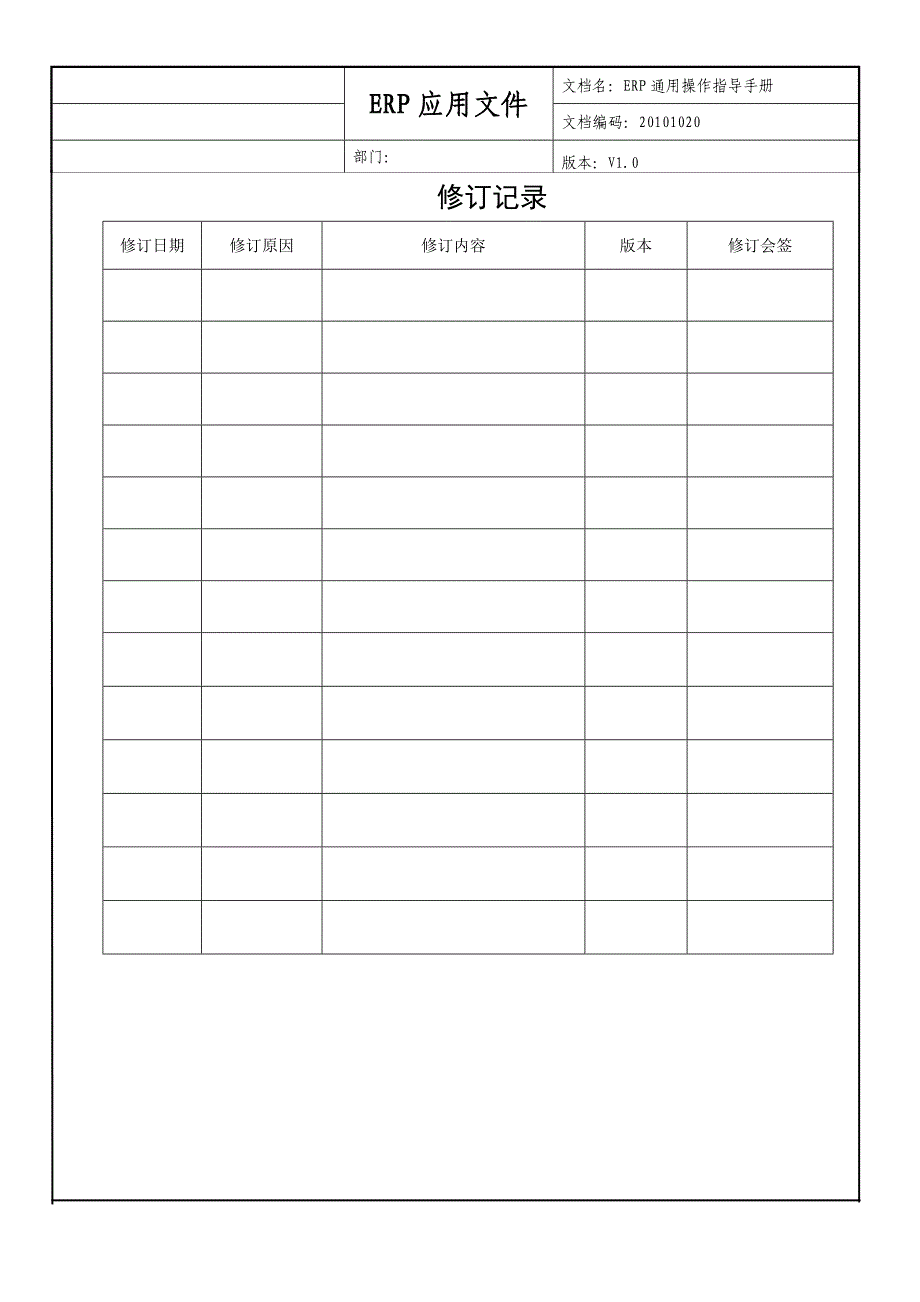 ERP通用操作手册_第2页