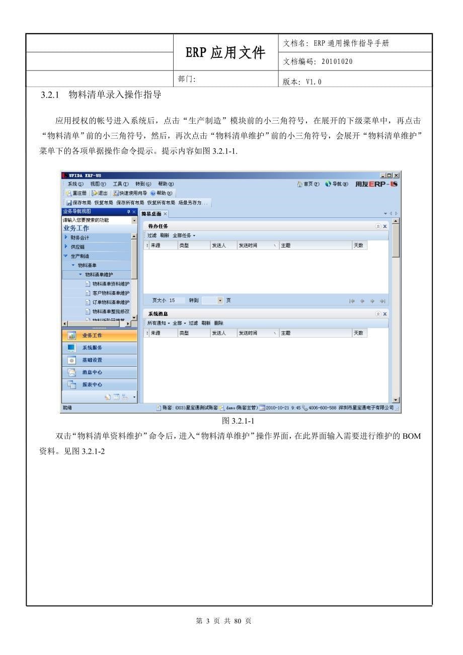 ERP通用操作手册_第5页