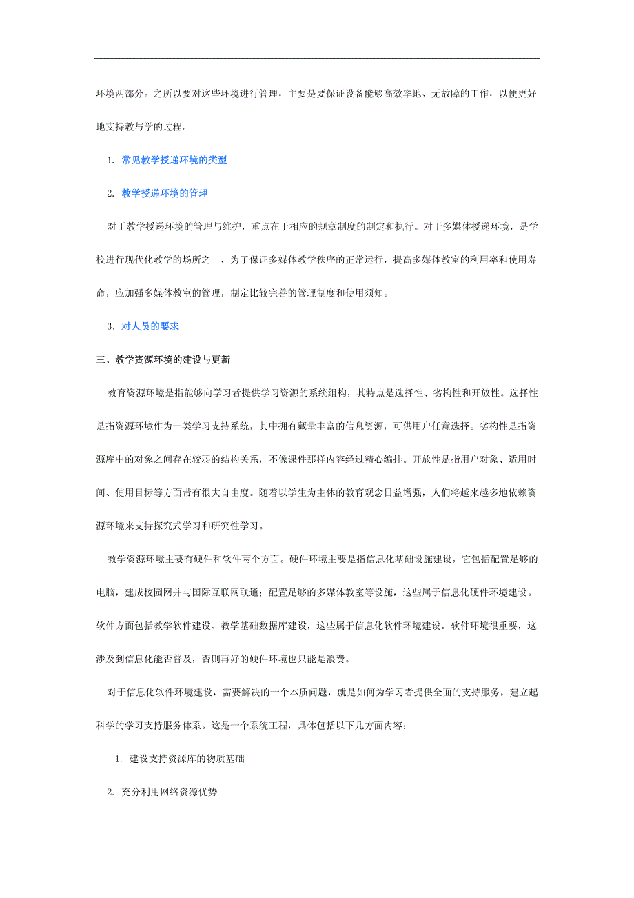 常用课堂教学平台环境的使用与维护_第3页