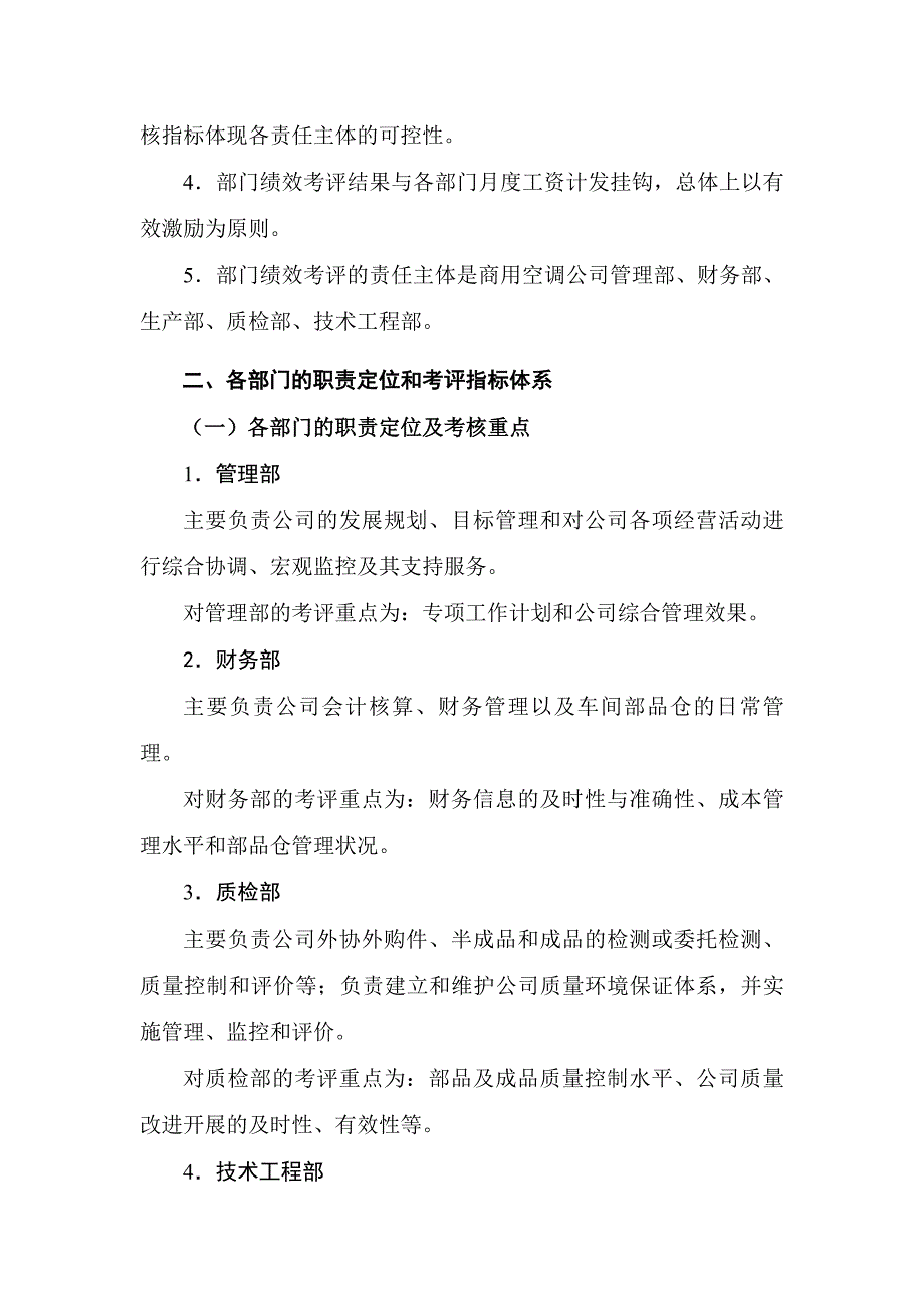 公司部门绩效考评管理制度_第2页