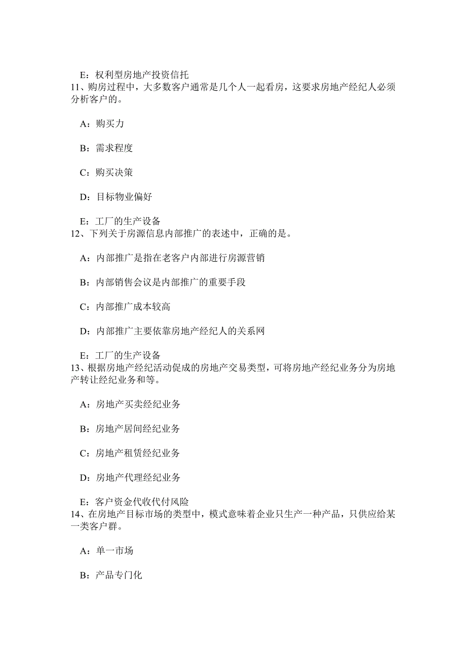 云南省2016年下半年房地产经纪人：房地产经纪机构组织结构形式考试试卷_第4页