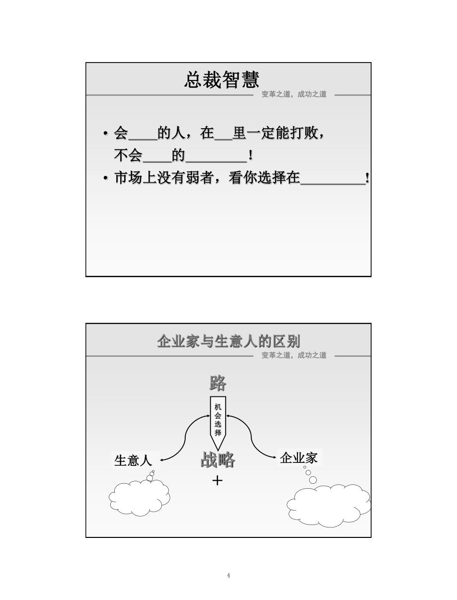 战略性人力资源管理教材_第4页