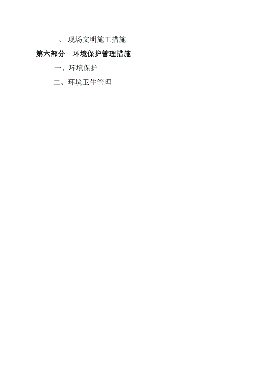 《昌九高速公路改扩建通远试验段A2标搅拌站高边坡防护专项方案》(1)_第3页