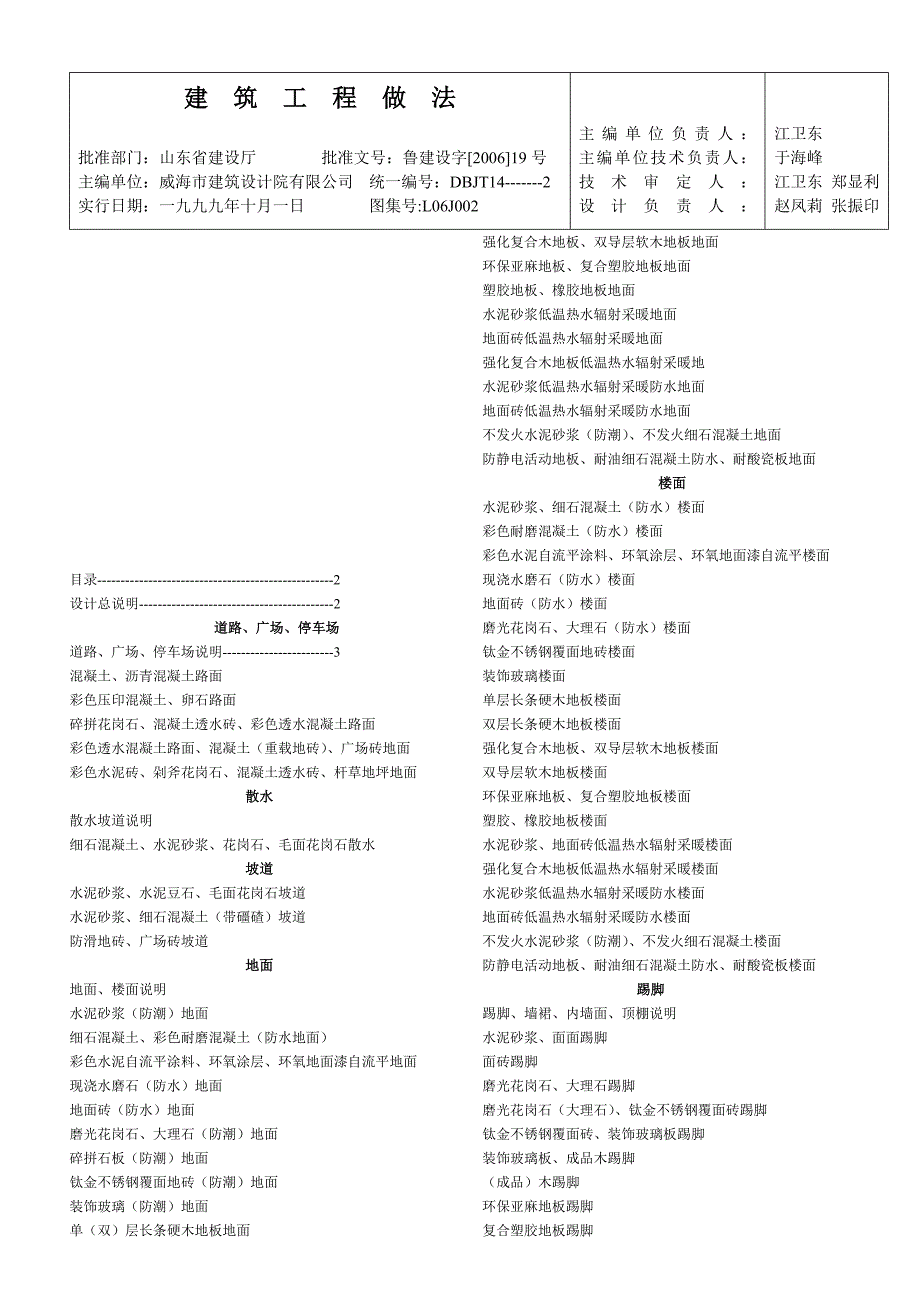 L06J002图集[1][1](1)资料_第3页