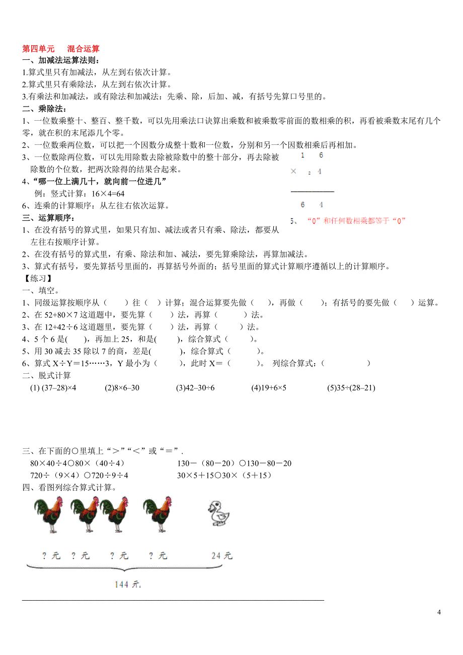 苏教版三年级下册数学期末总复习资料_第4页
