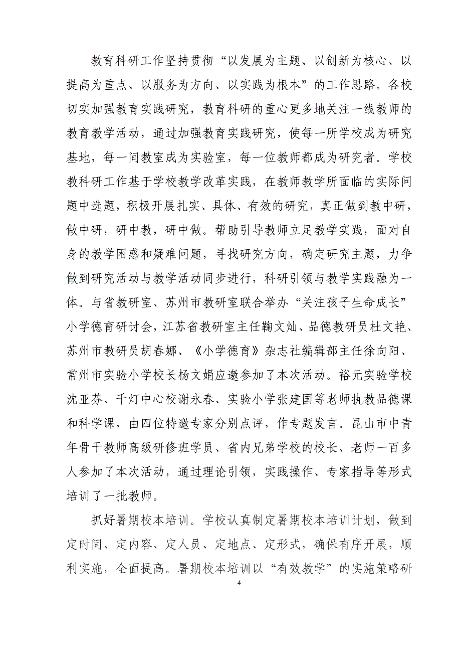 [精选工作总结]2010年上半年教育科研工作总结_第4页