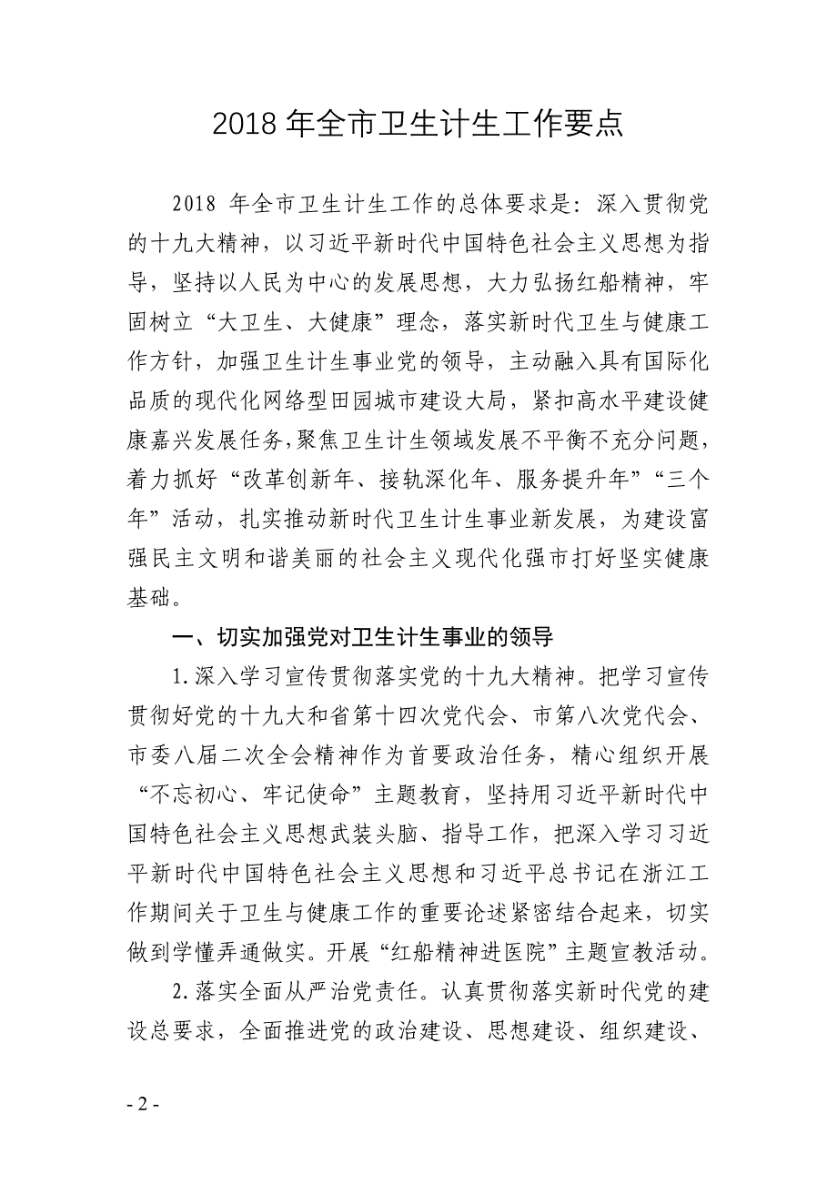 嘉兴卫生和计划生育委员会文件_第2页