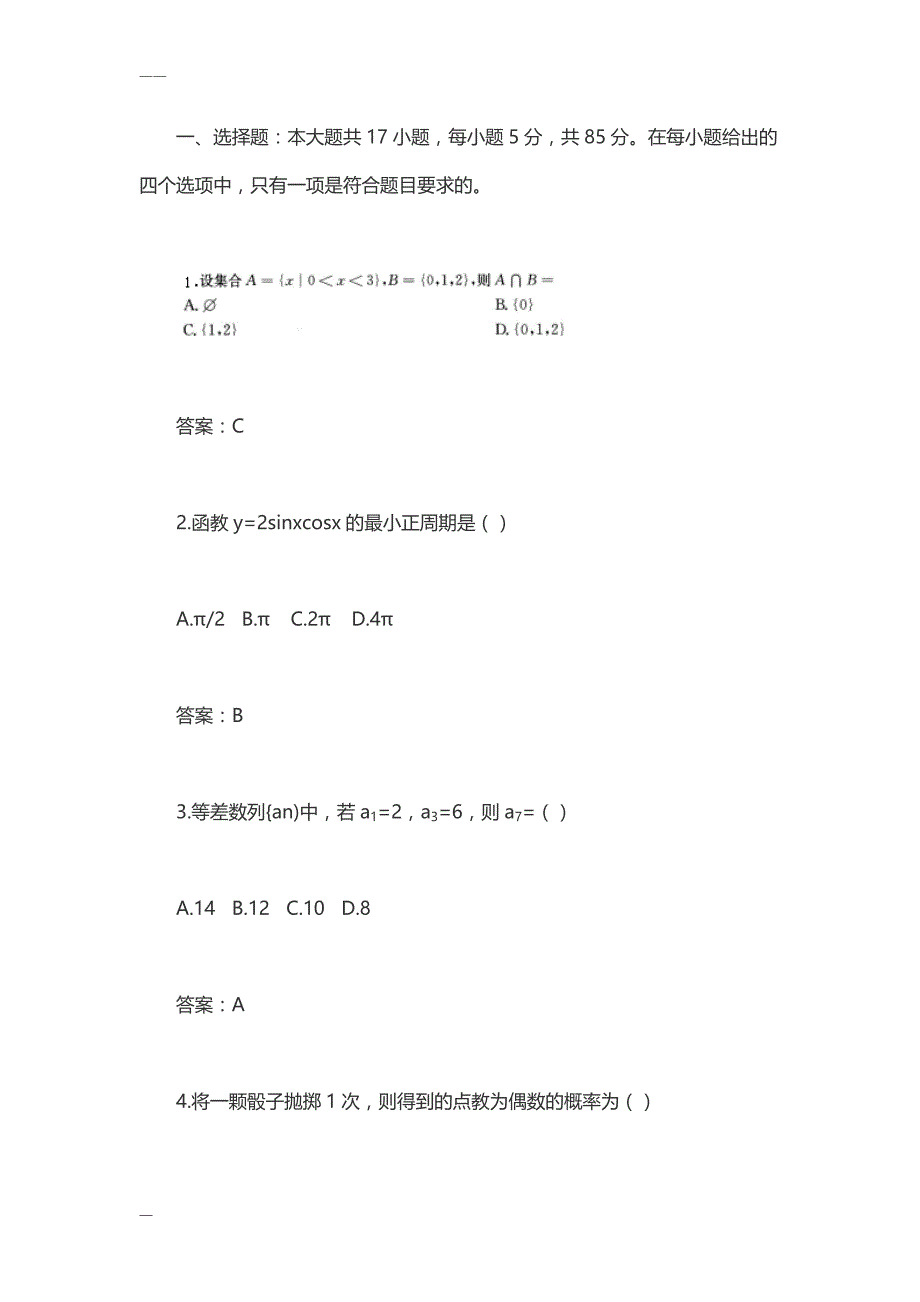 2016年成人高考高起点理科数学真题与答案_第1页