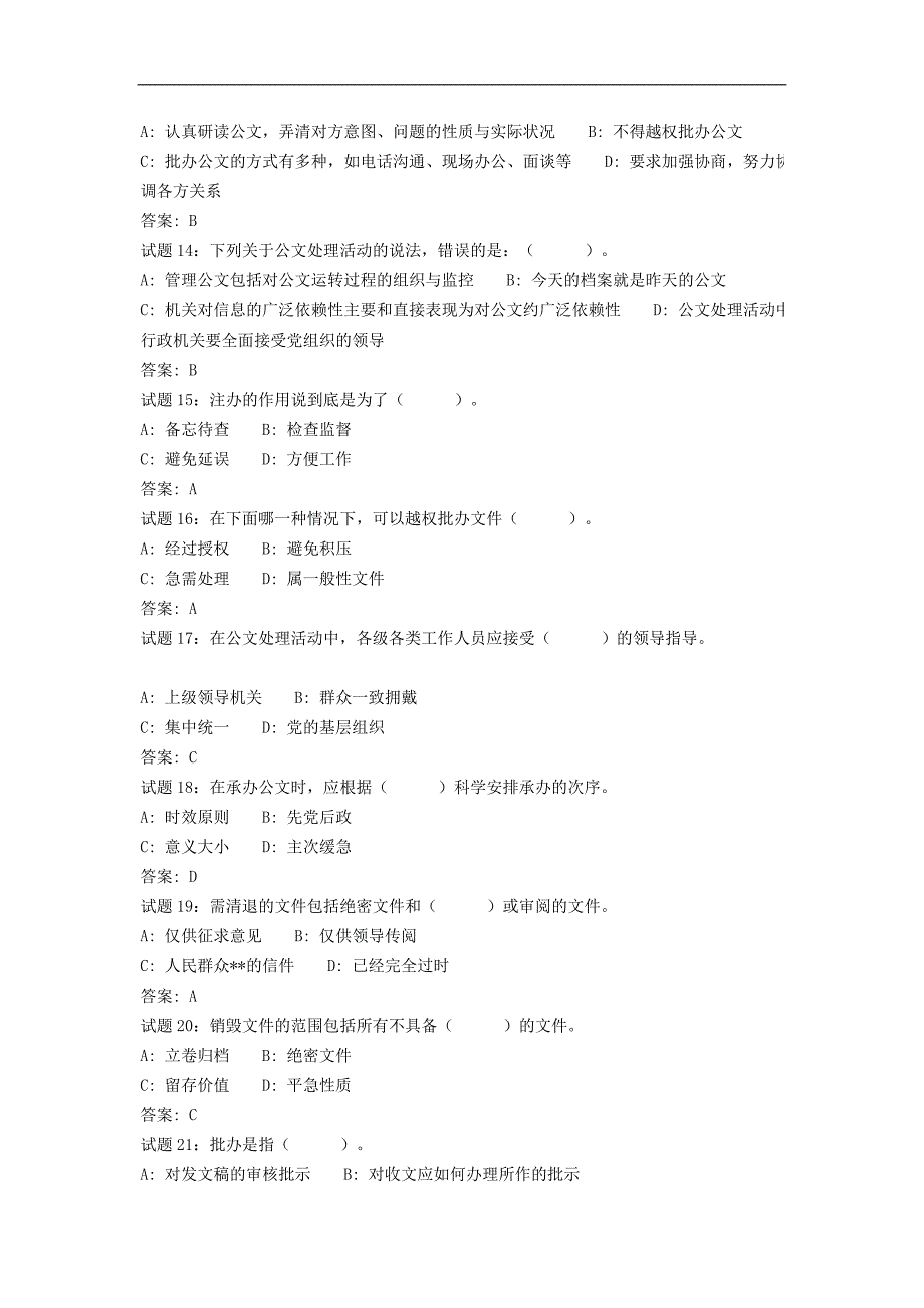 Hcna10党政领导干部公开选拔和竞争上岗考试复习资料之一_第3页