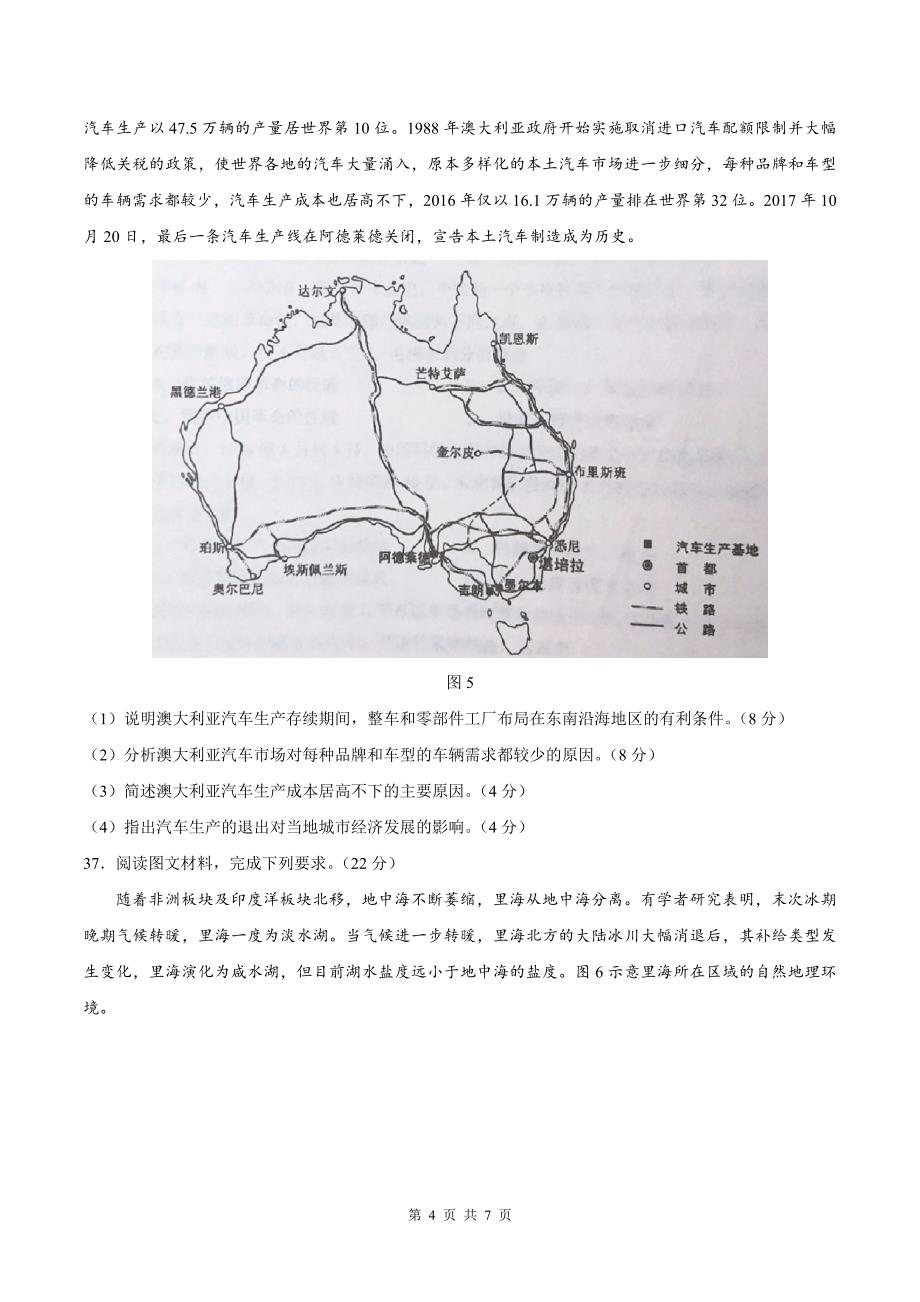 2019年普通高等学校招生全国统一考试全国卷Ⅰ文科综合高考试题【精编版含答案】_第4页