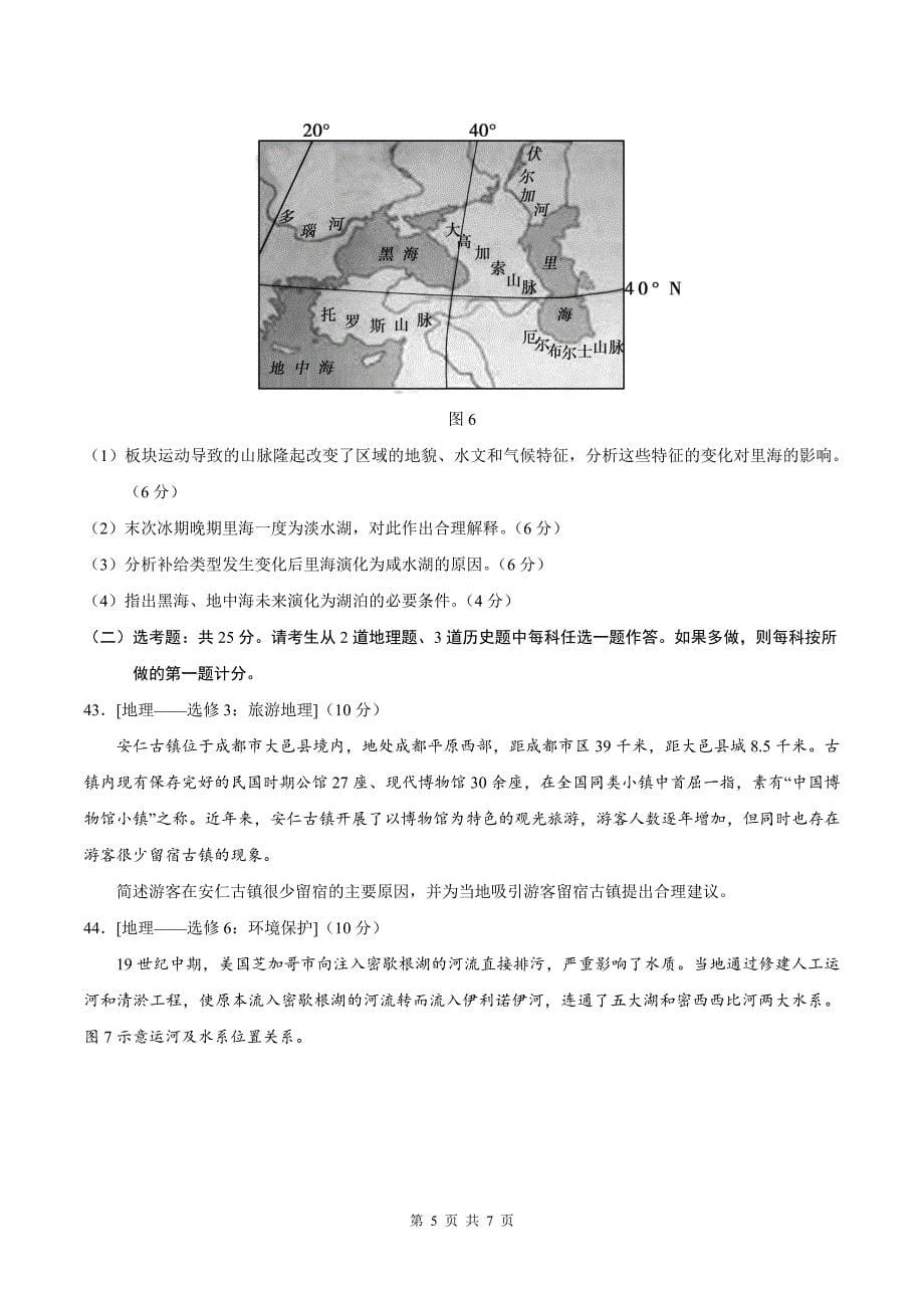 2019年普通高等学校招生全国统一考试全国卷Ⅰ文科综合高考试题【精编版含答案】_第5页