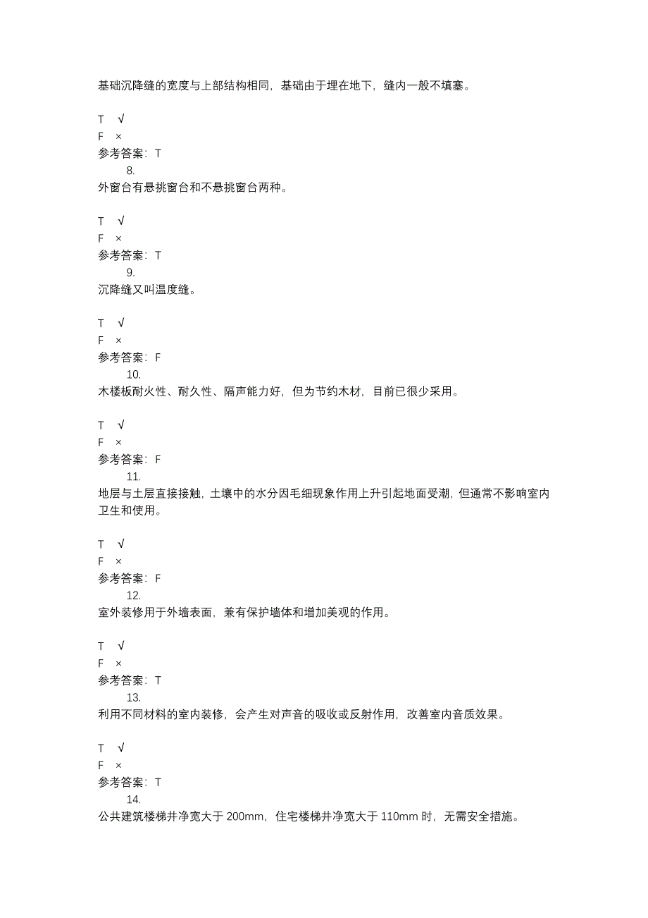 电大2345建筑构造-0026-机考辅导资料_第2页