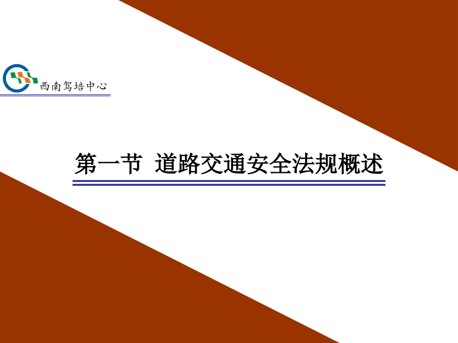 第二课：道路法规车辆上路合法资格幻灯片_第4页