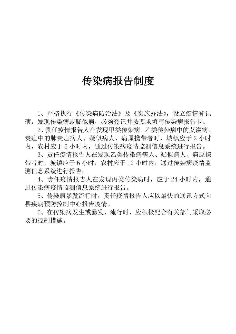 传染病疫情报告及死亡监测管理制度_第2页