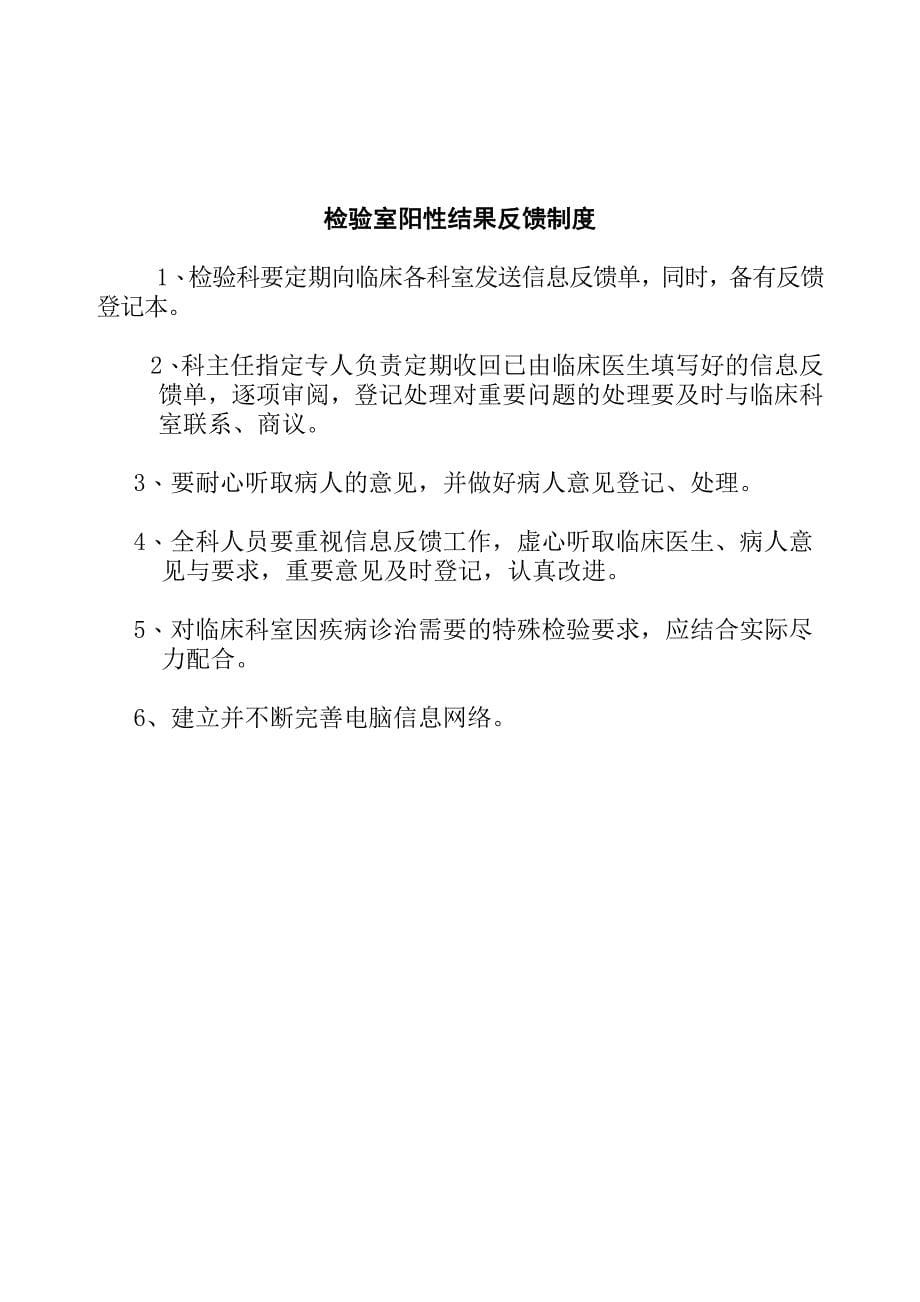 传染病疫情报告及死亡监测管理制度_第5页