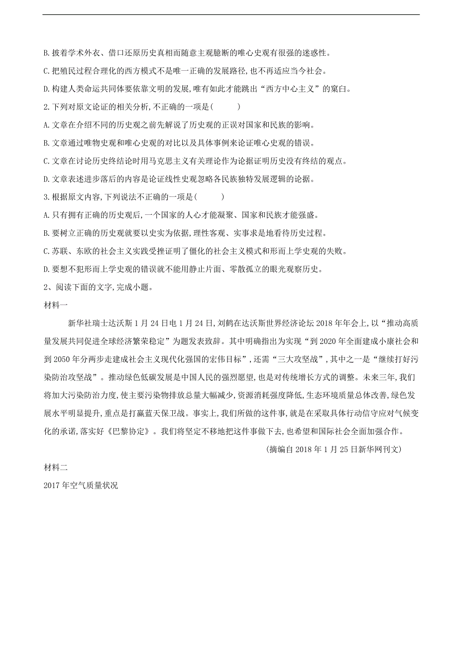 2019年河南省高三语文考前模拟提分卷八_第2页