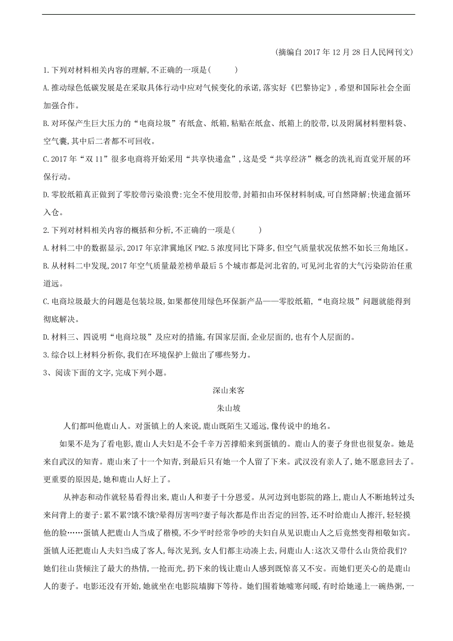 2019年河南省高三语文考前模拟提分卷八_第4页