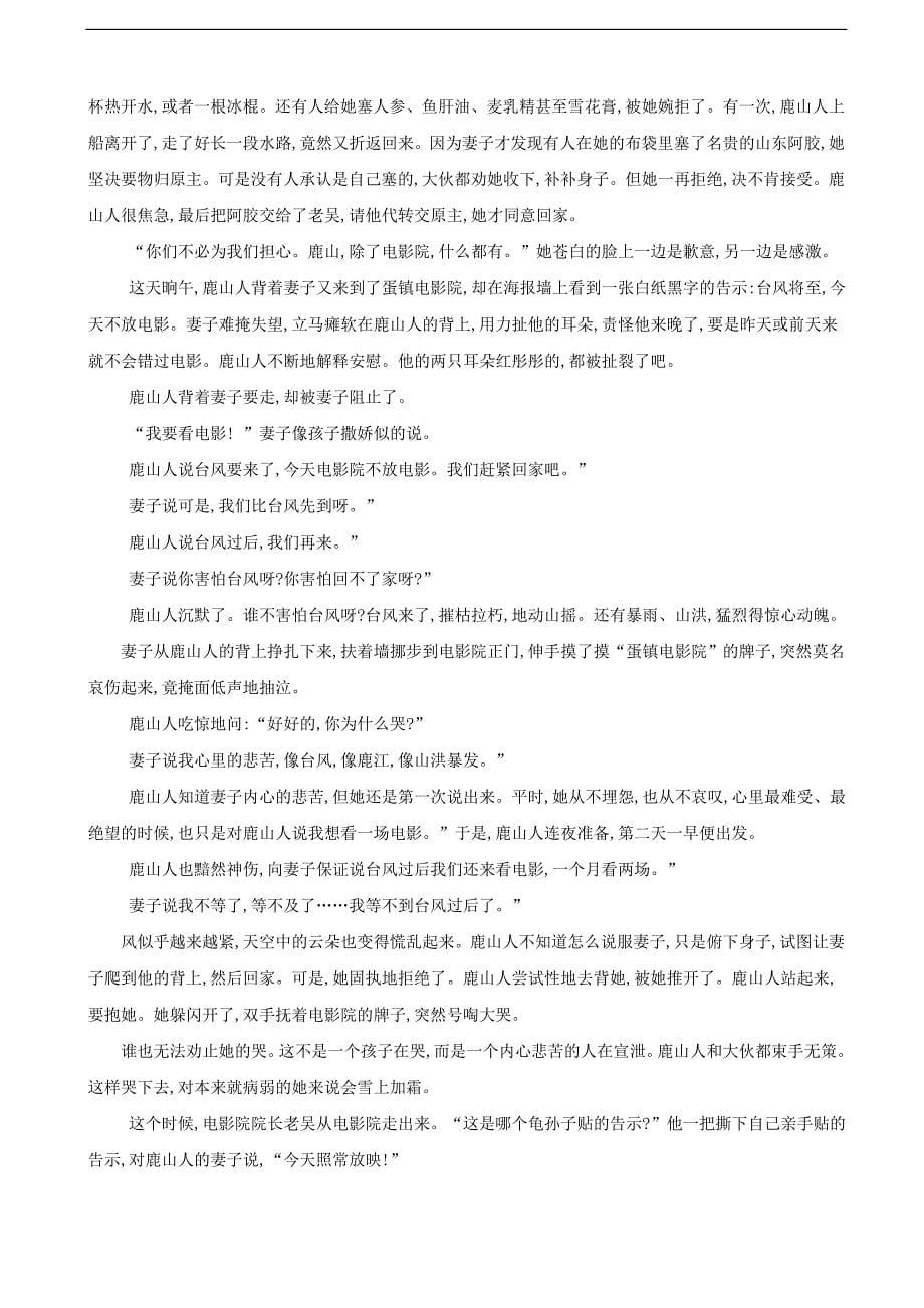 2019年河南省高三语文考前模拟提分卷八_第5页