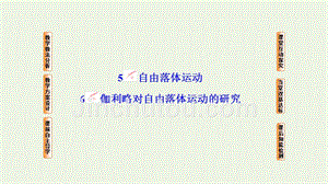 2019高中物理第二章匀变速直线运动的研究56自由落体运动伽利略对自由落体运动的研究课件新人教必修1