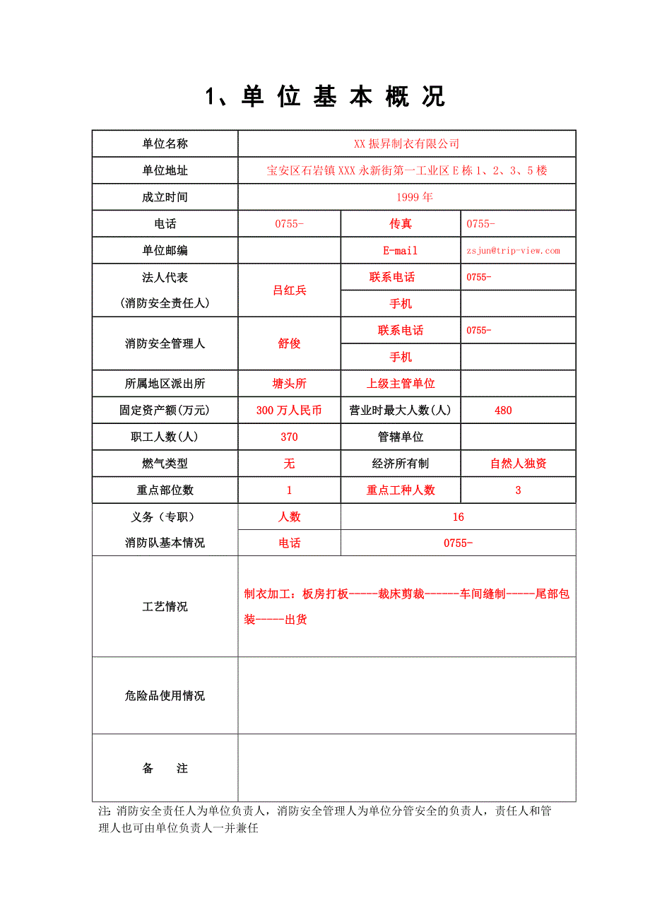 单位消防档案基本情况的模板_第4页