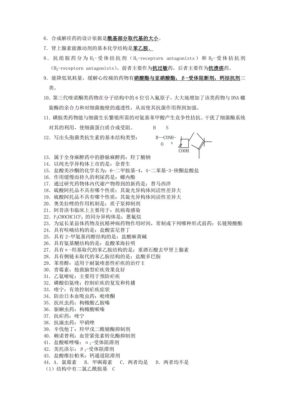 药物化学填空题_第2页