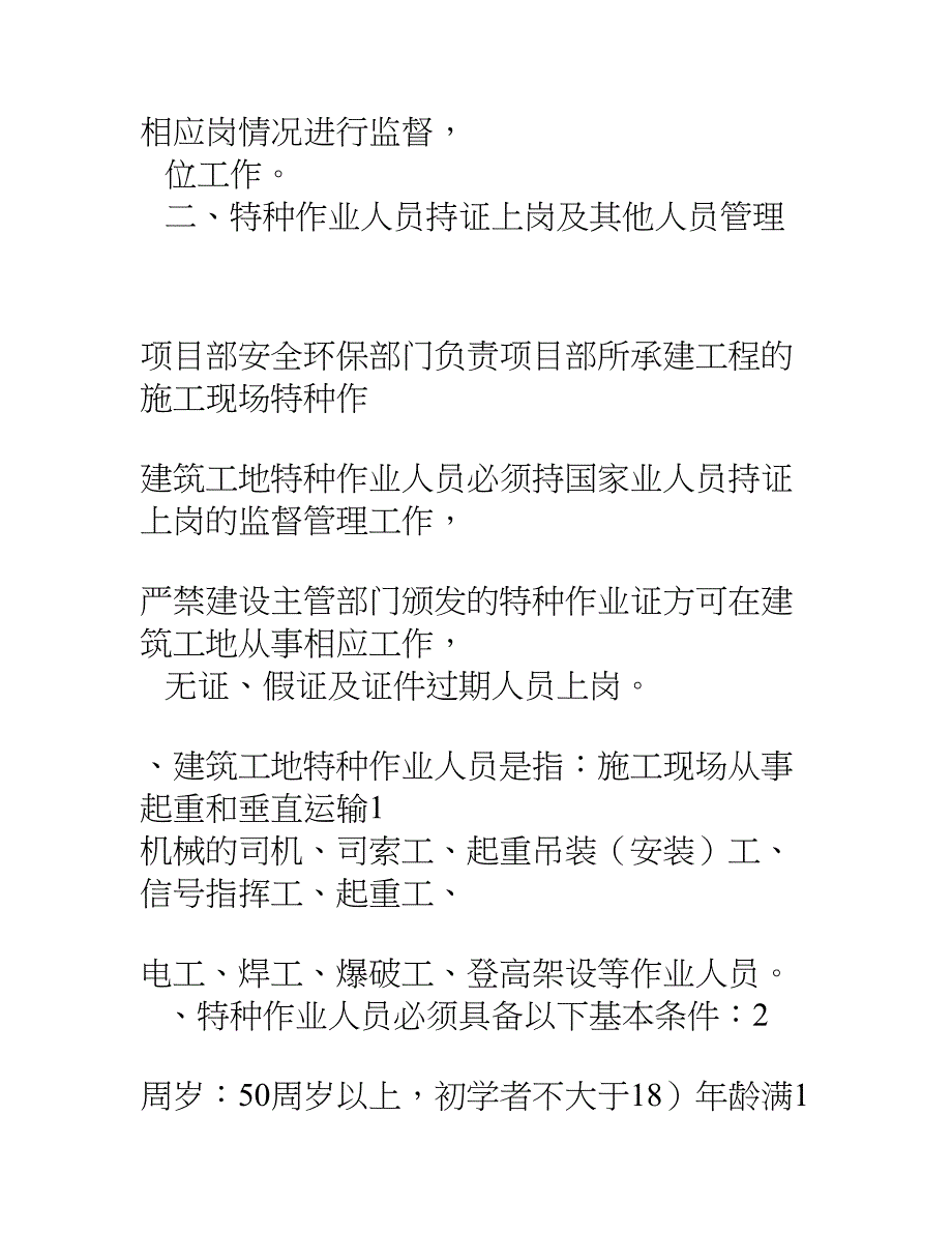 安全生产管理人员和特种作业人员持证上岗管理制度_第3页