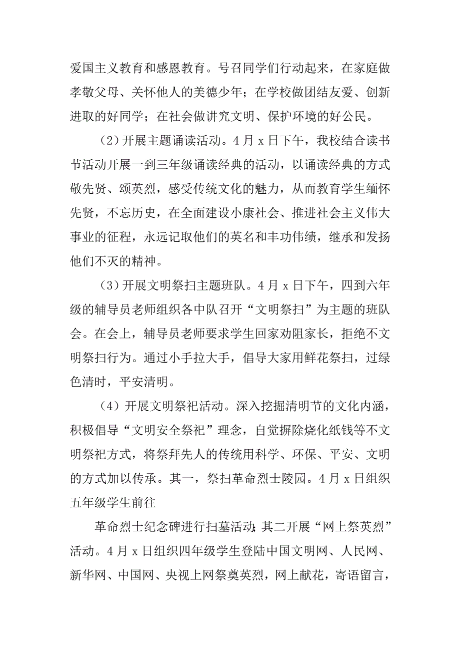 20xx清明节活动总结_第2页