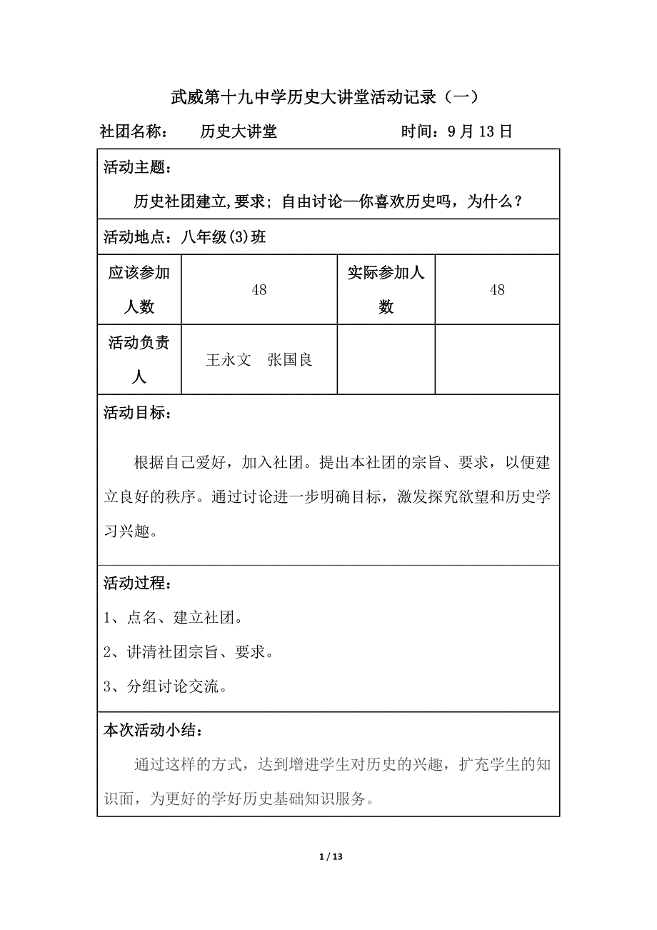 历史大讲堂活动记录_第1页