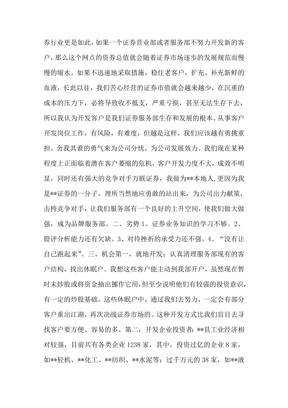 2019年整理--证券服务部个人自查报告-0_第3页