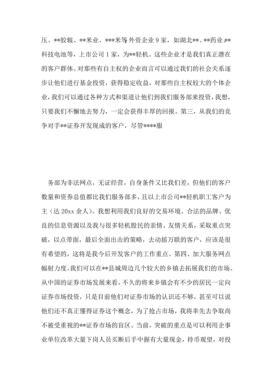 2019年整理--证券服务部个人自查报告-0_第4页