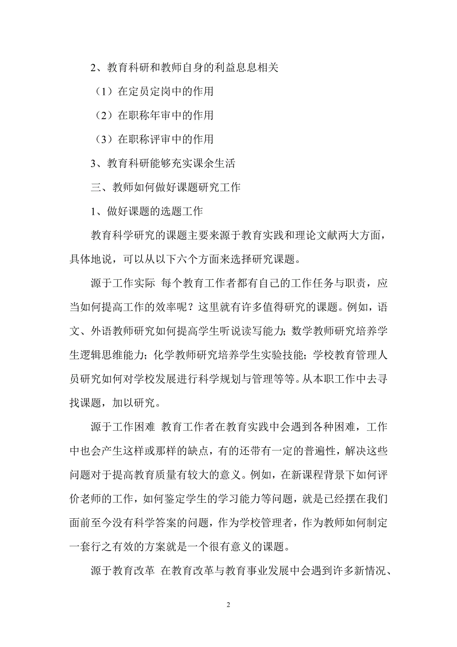 中小学教师如何做教育科研课题_第2页