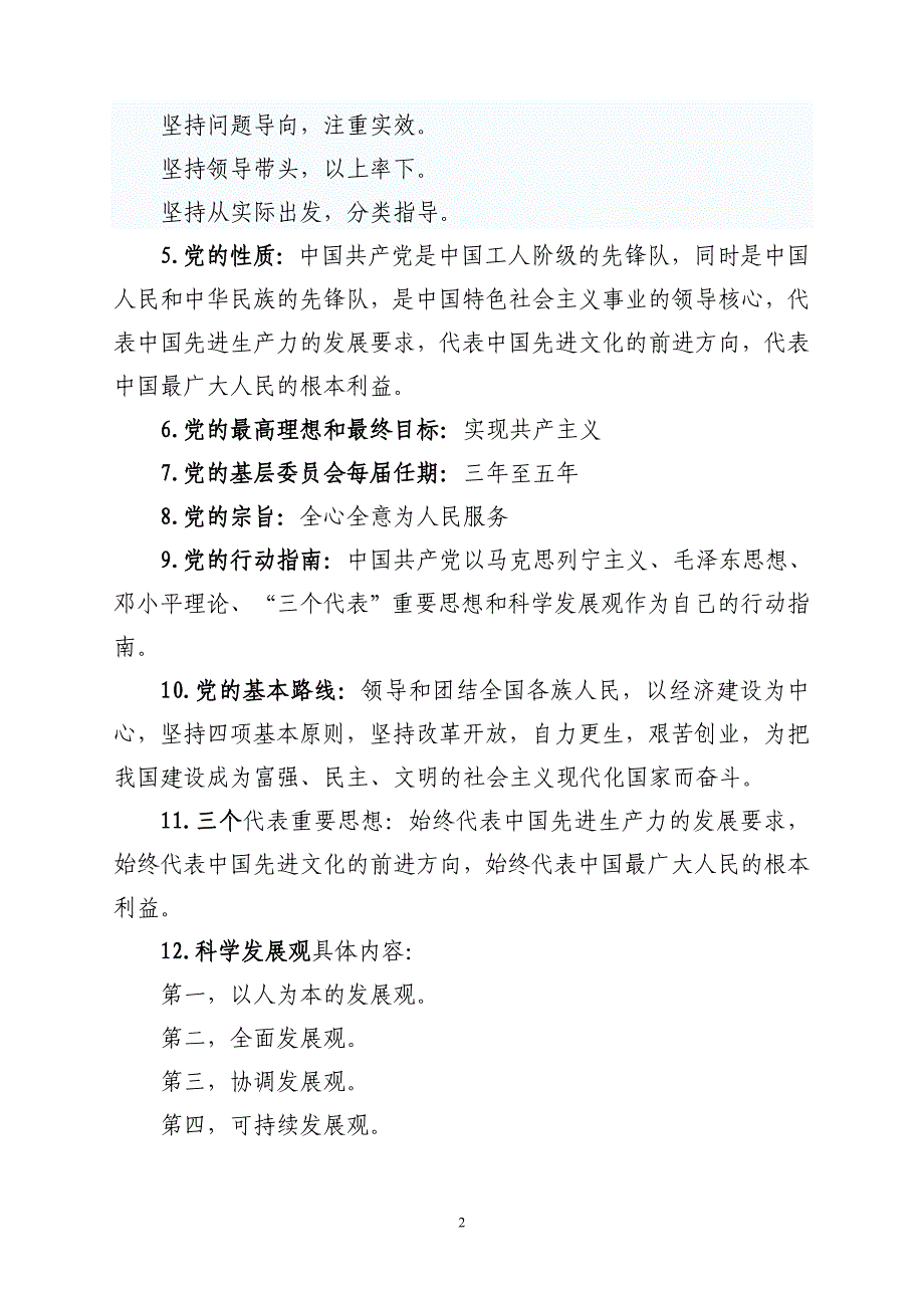 “两学一做”学习教育基本知识详解_第2页