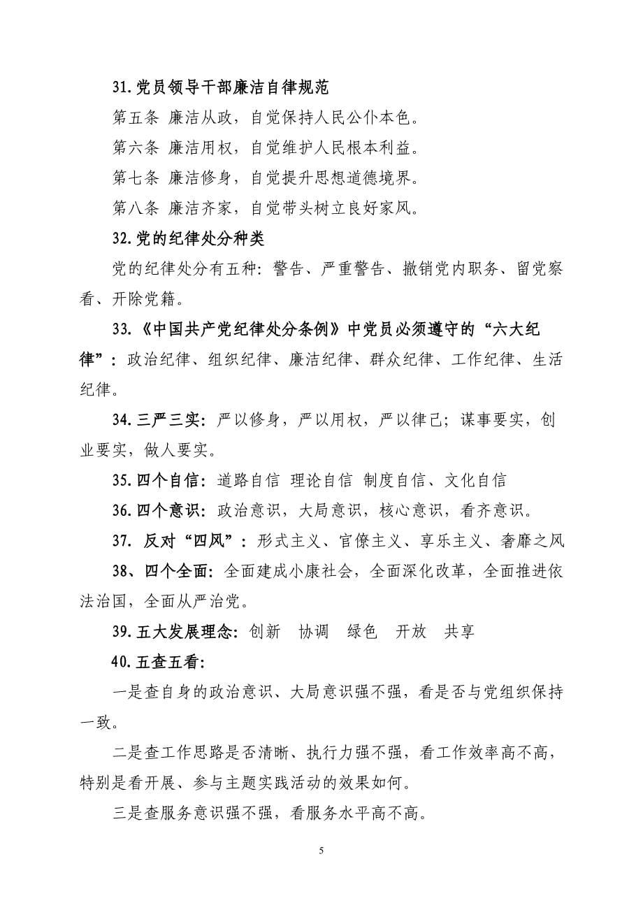 “两学一做”学习教育基本知识详解_第5页