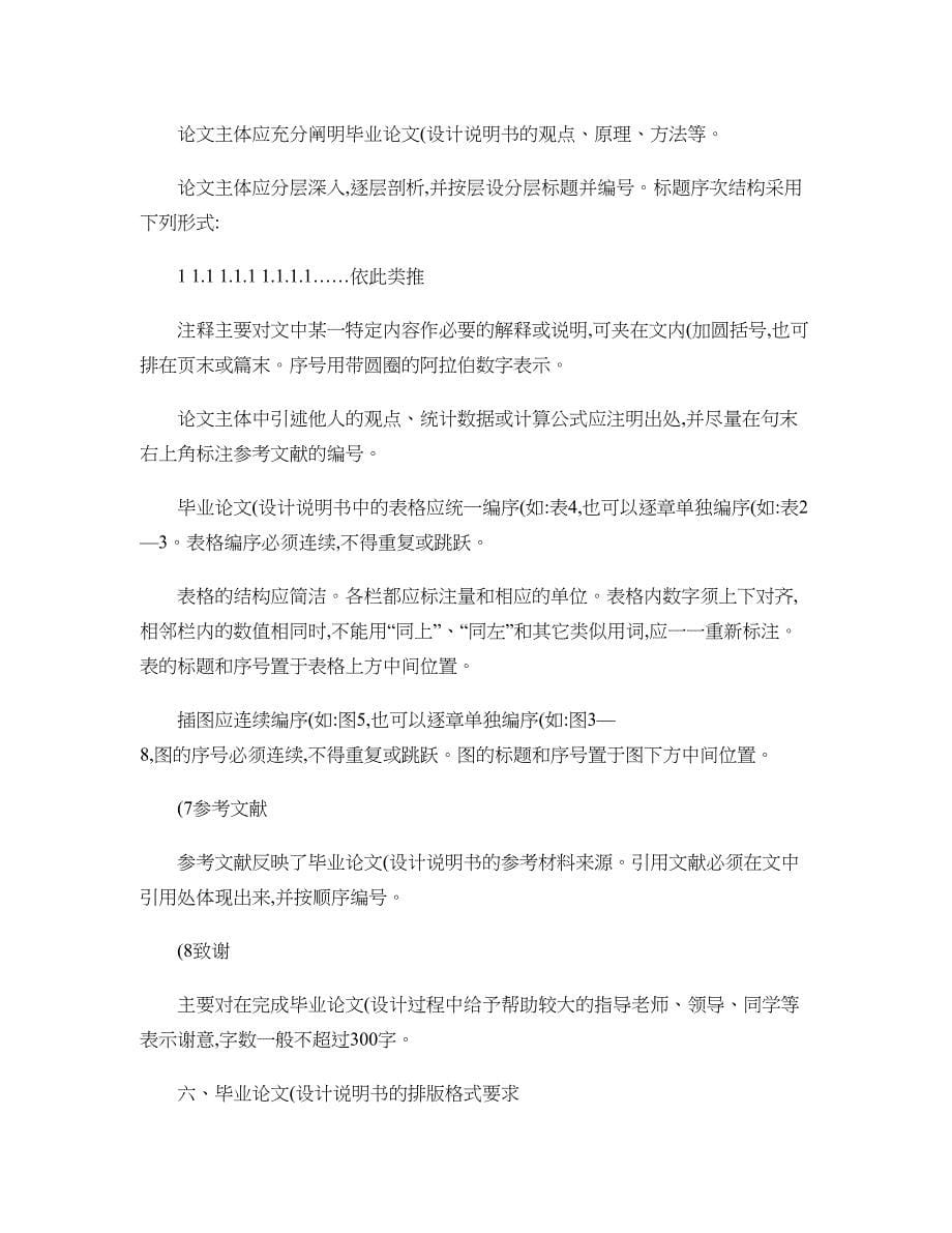 计算机网络技术专业(网络管理方向)毕业设计实施方案._第5页