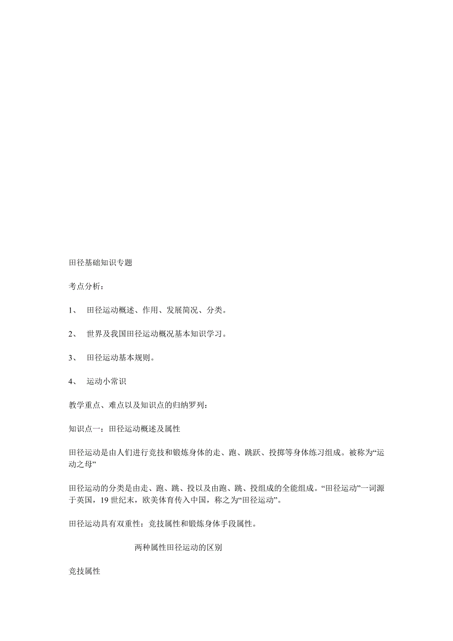 田径基础知识专题[教材]_第1页