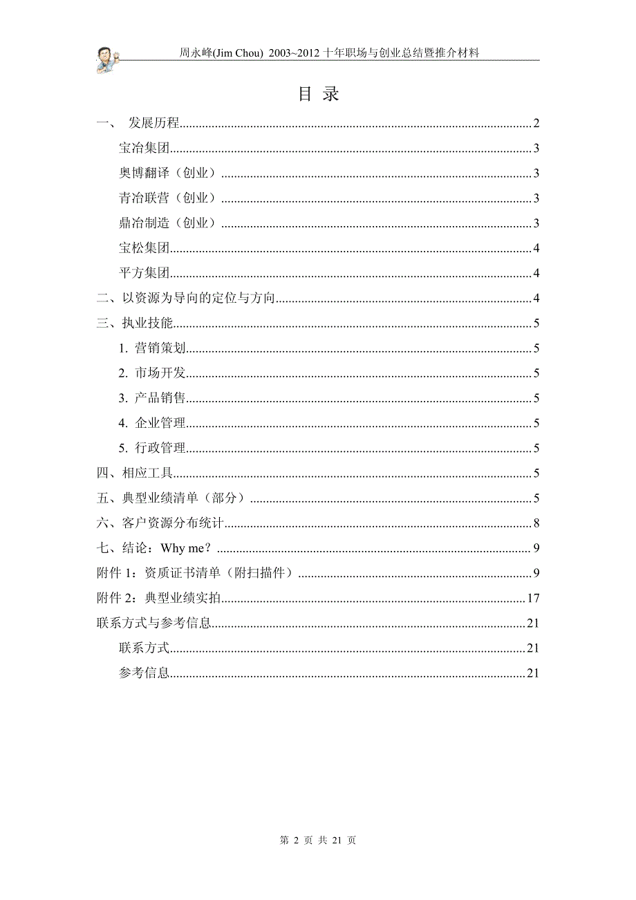 十年职场与创业总结_第2页