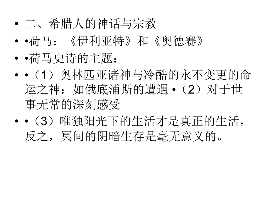 第二讲古希腊-罗马哲学幻灯片_第2页