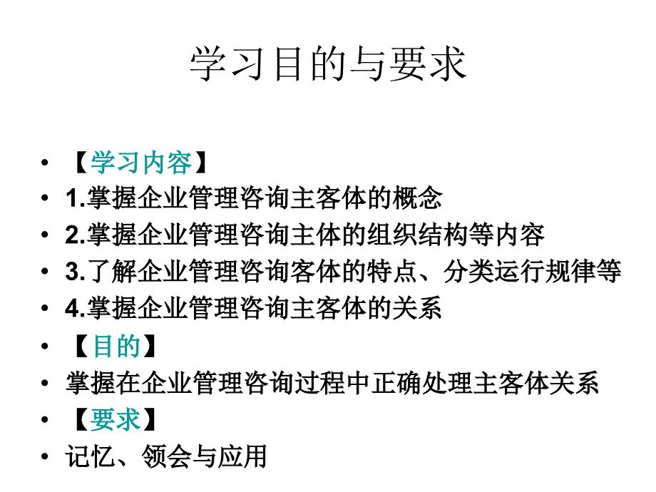 第二章节_企业管理咨询的主体与客体幻灯片_第2页