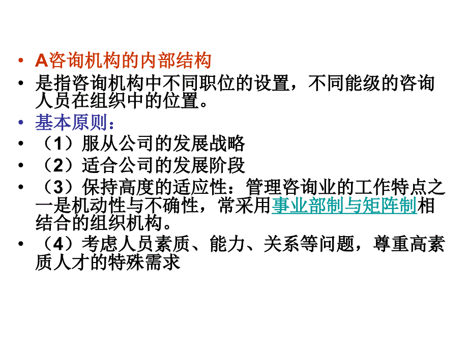 第二章节_企业管理咨询的主体与客体幻灯片_第4页