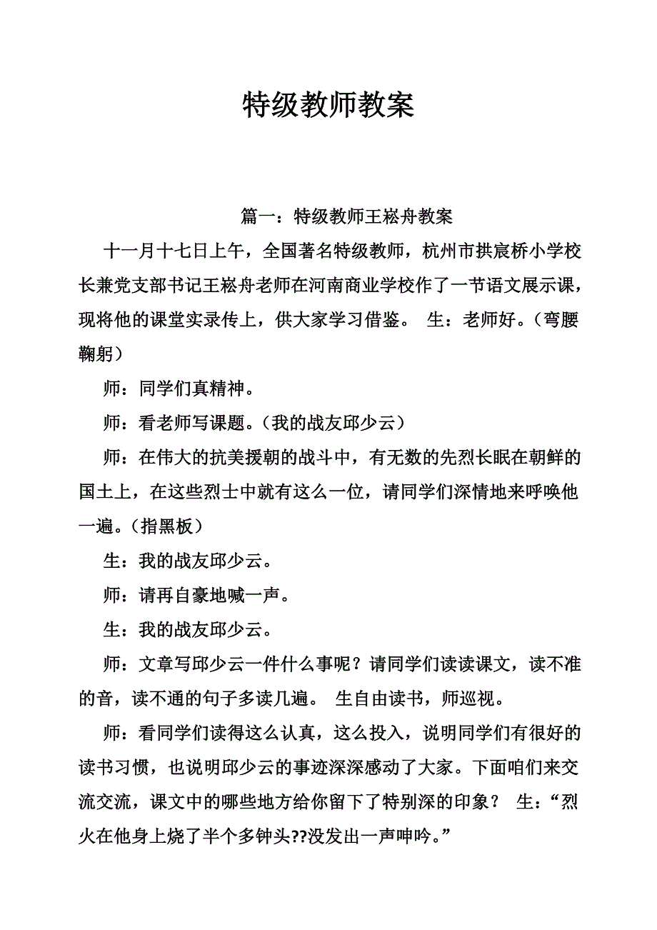 特级教师教案_第1页