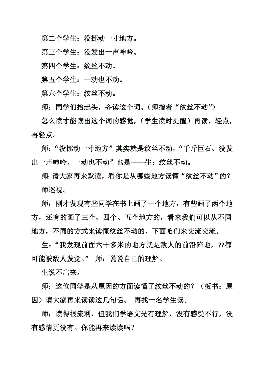 特级教师教案_第3页