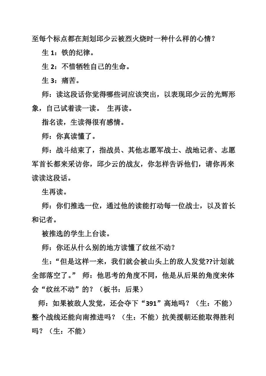 特级教师教案_第5页