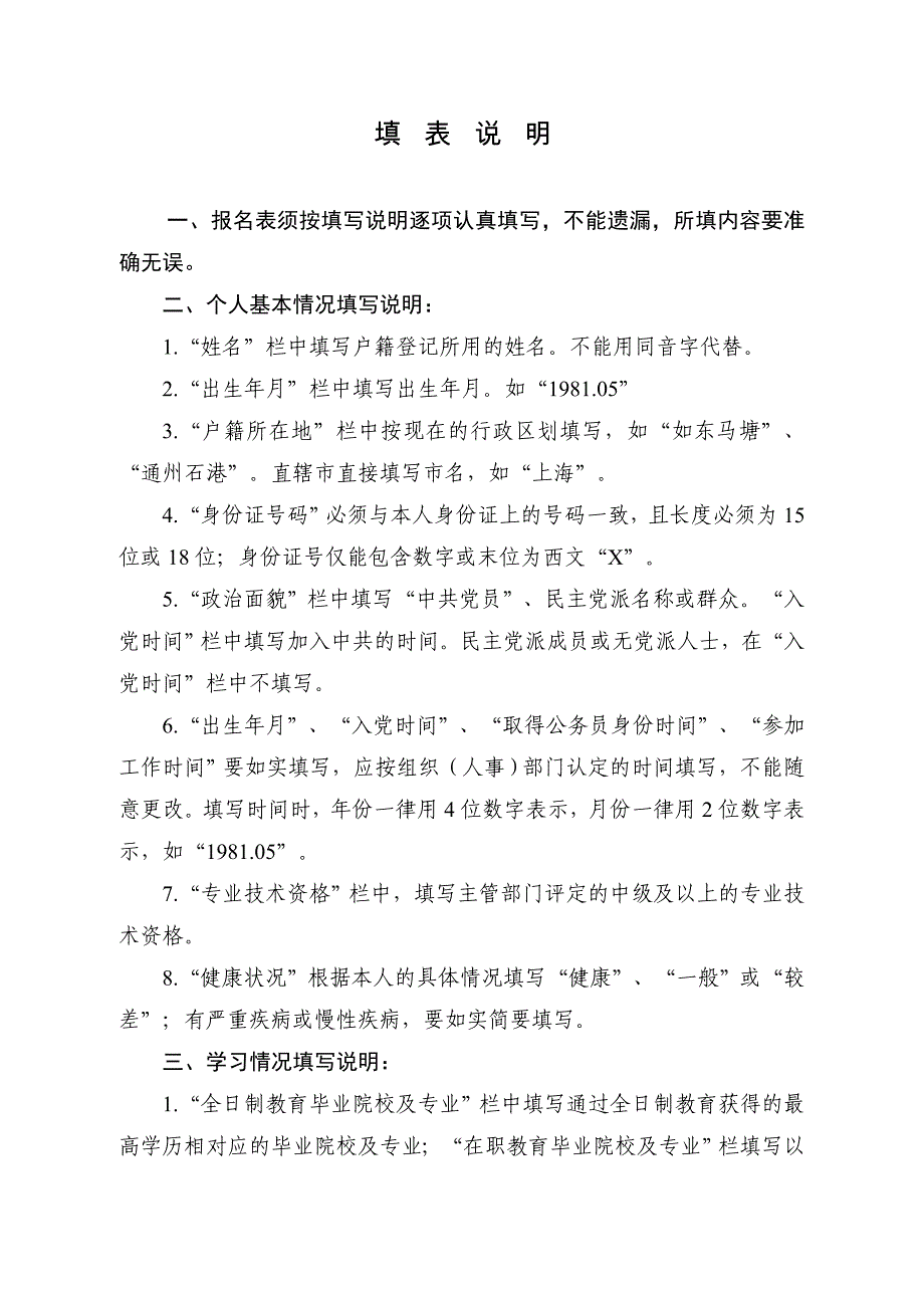 2017年如东级机关公开遴选公务员报名表_第4页