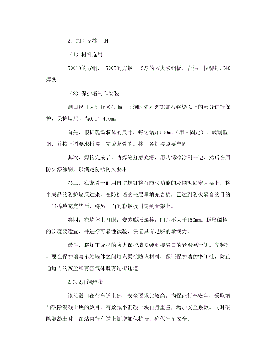 推荐 地下通道与过街通道接驳口施工方案_第3页